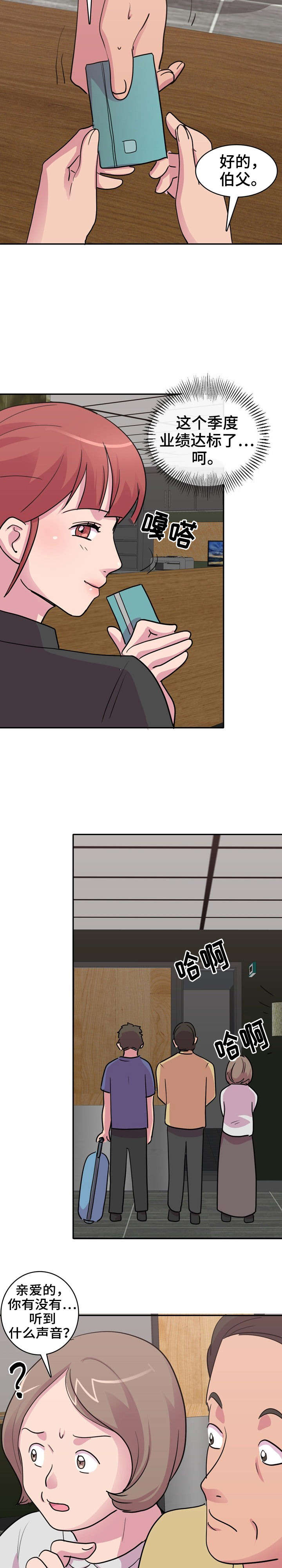 复读体验漫画,第1章：新学校1图