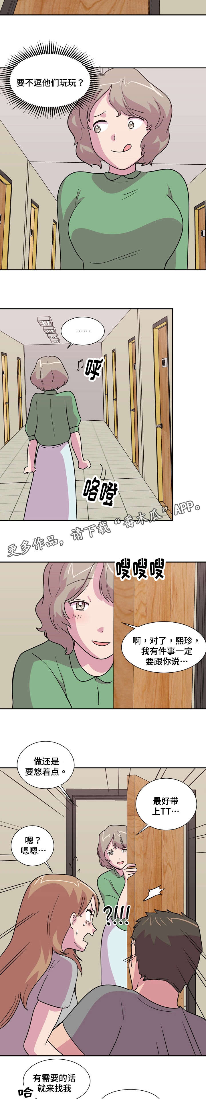 复读体验漫画,第22章：晕倒了2图