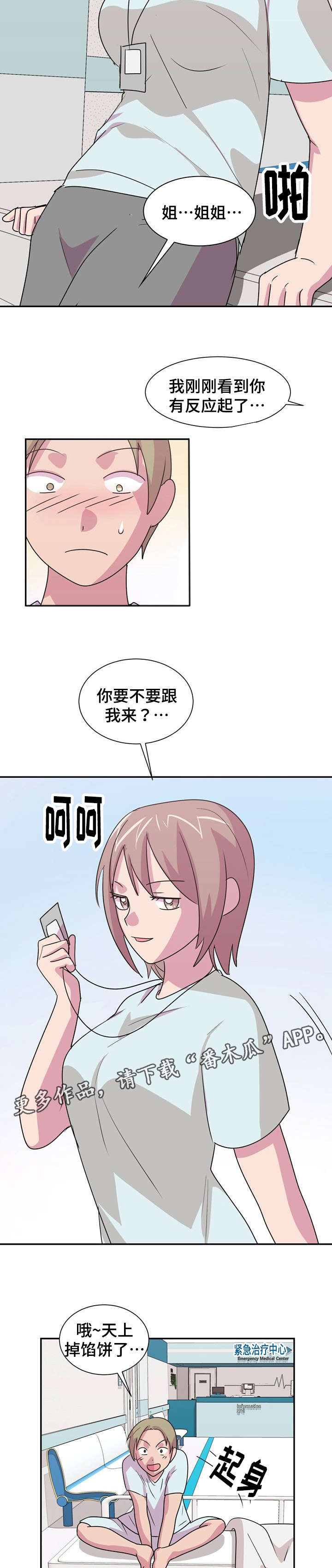 复读体验漫画,第25章：有点历史5图