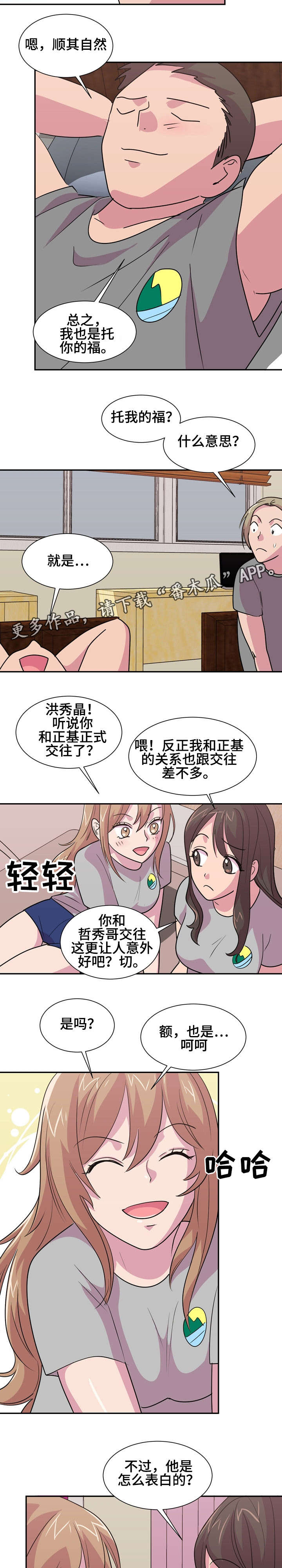 复读体验漫画,第16章：涨工资4图