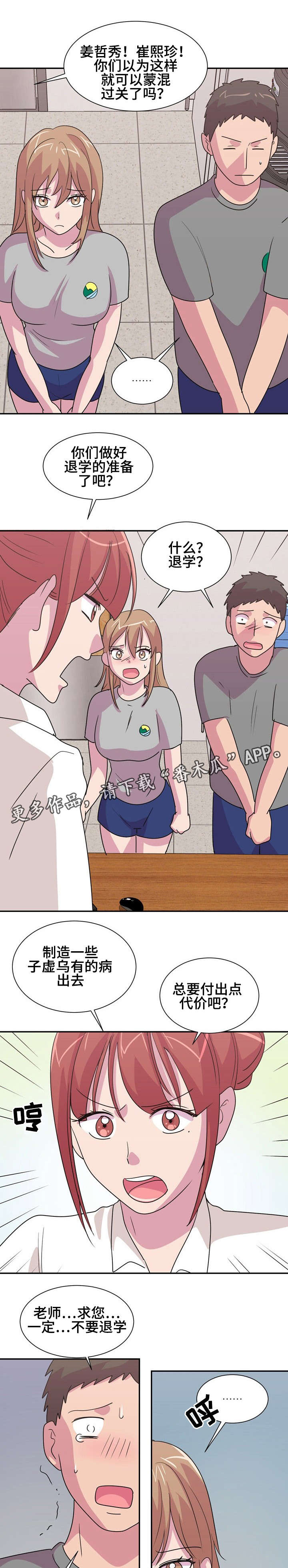 复读体育生冬训安排漫画,第19章：喜欢你3图