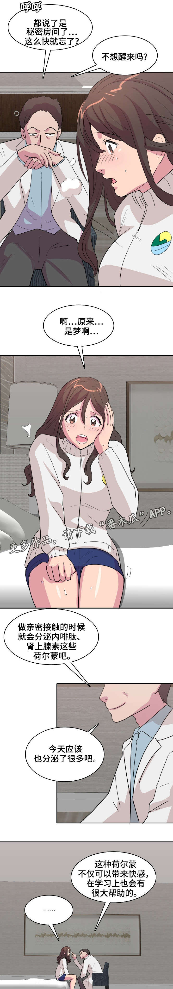 复读体验漫画,第6章：宿管1图