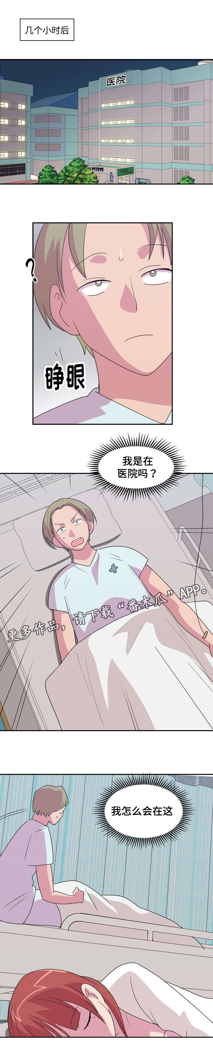 复读体验漫画,第23章：救护车5图