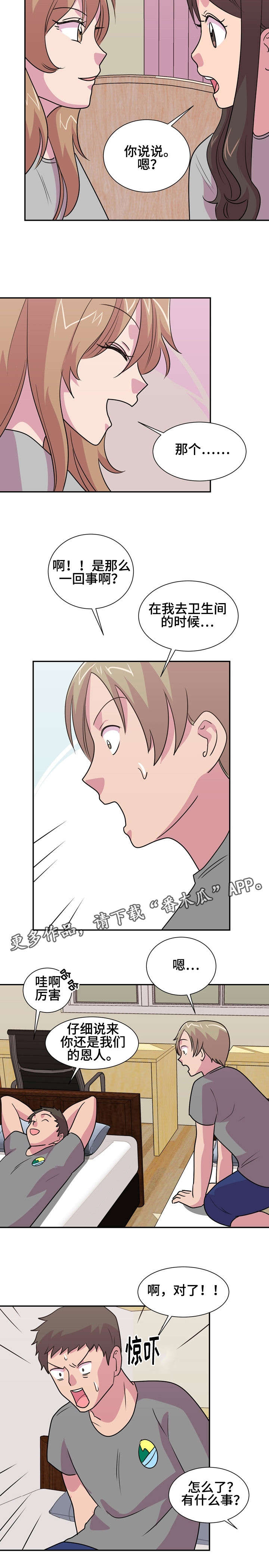 复读体验漫画,第16章：涨工资5图