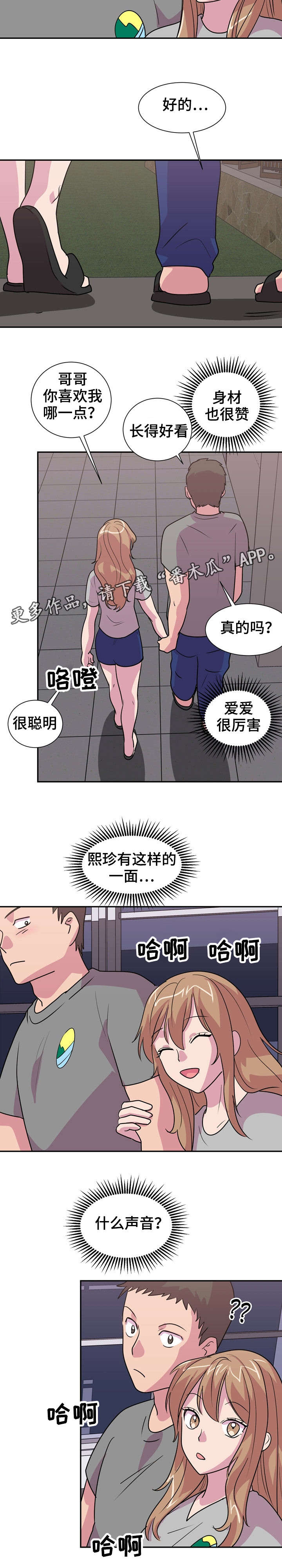复读体育生陕西漫画,第16章：涨工资3图
