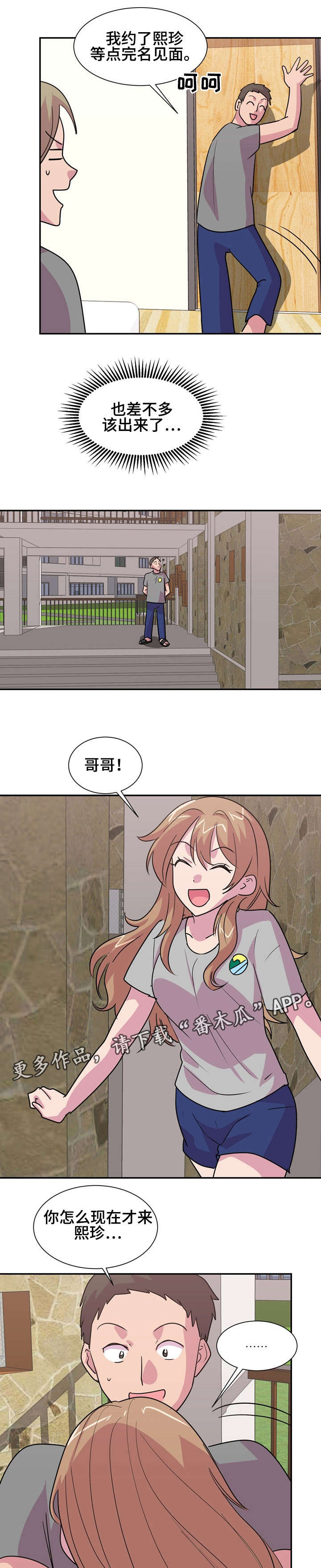 复读体育生陕西漫画,第16章：涨工资1图
