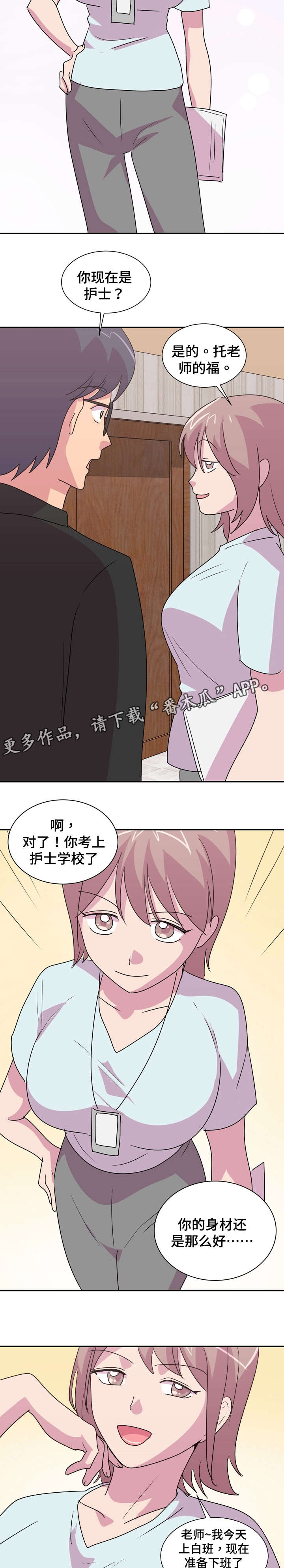 复读体验漫画,第26章：老师你好1图