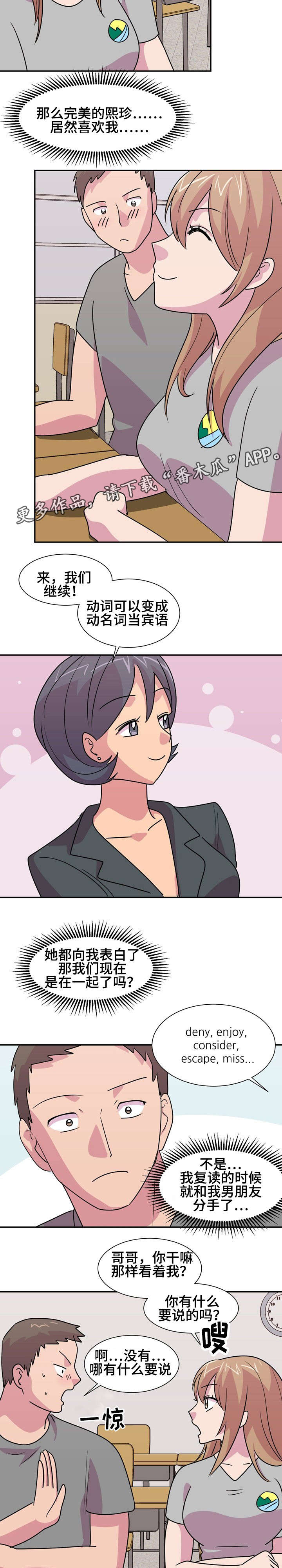 复读体验的意义漫画,第15章：告白3图