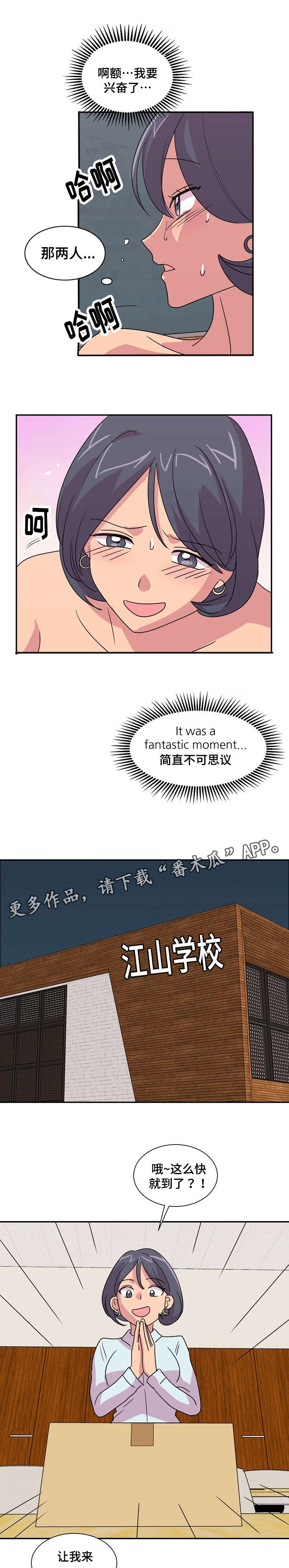 复读体验漫画,第28章：试穿3图