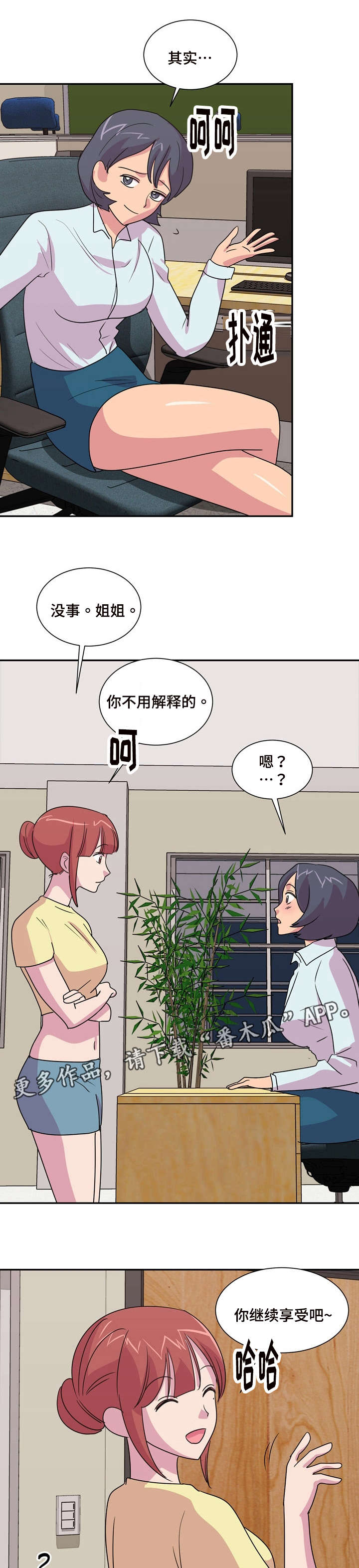 复读体验漫画,第29章：什么声音2图