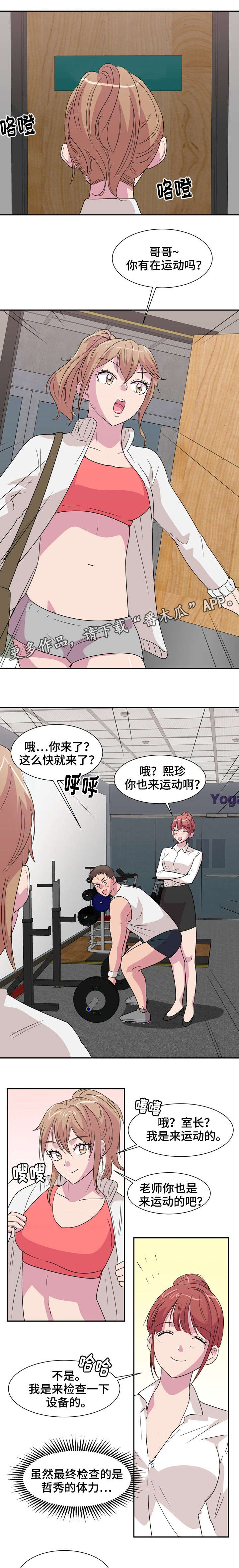 复读体验漫画,第10章：运动5图