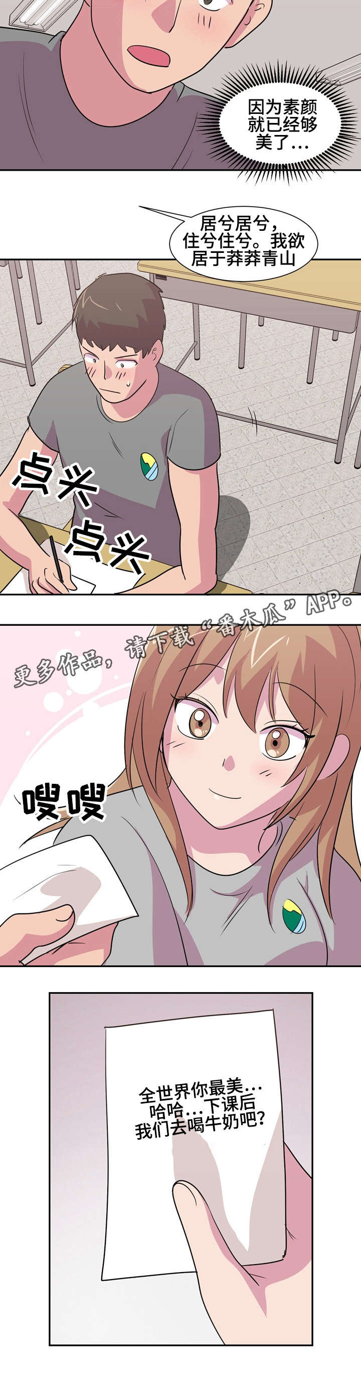 复读体验的意义漫画,第19章：喜欢你3图