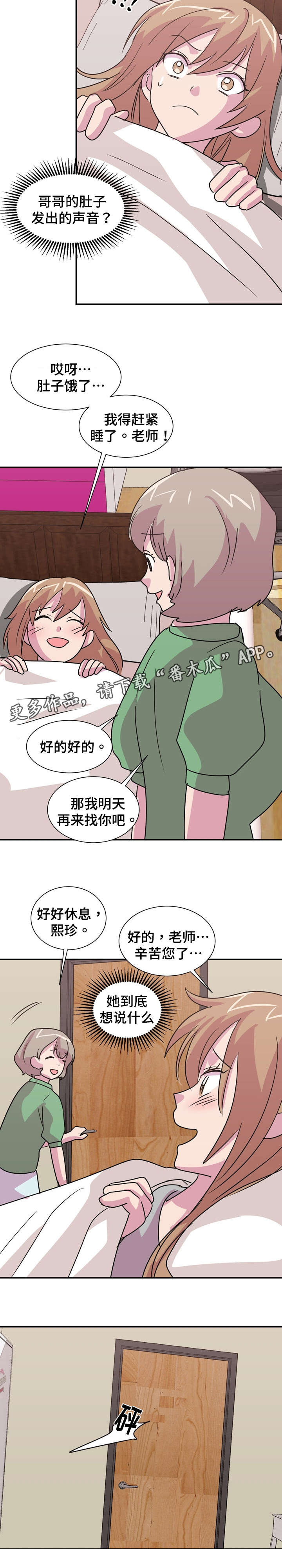 复读体验漫画,第21章：往事4图