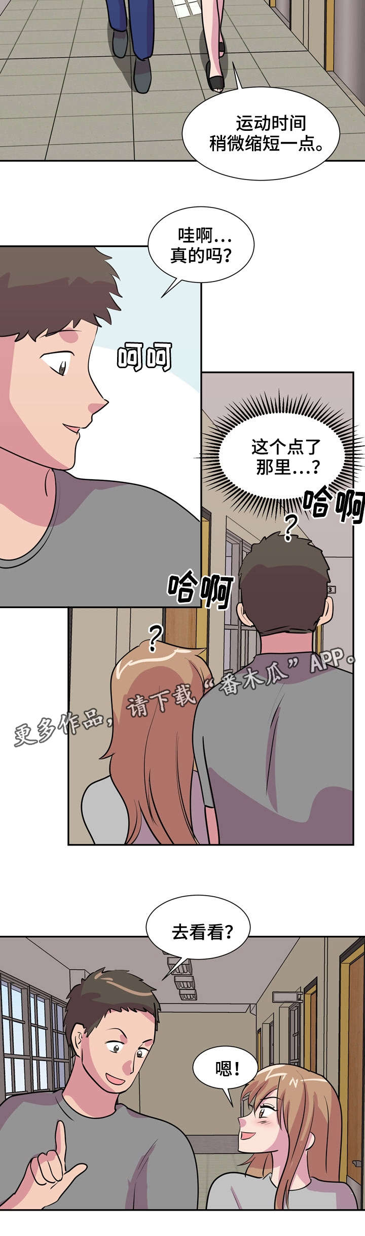 复读体验漫画,第33章：学校合并5图