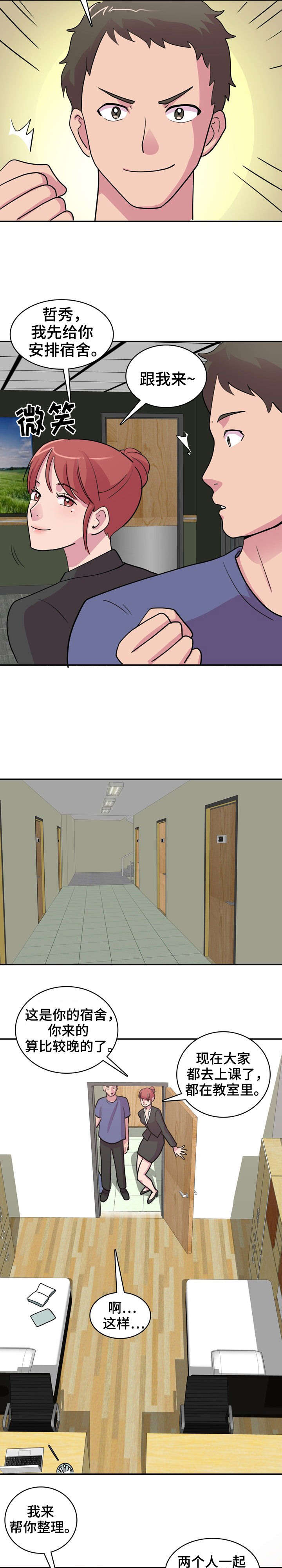 复读体验漫画,第1章：新学校3图