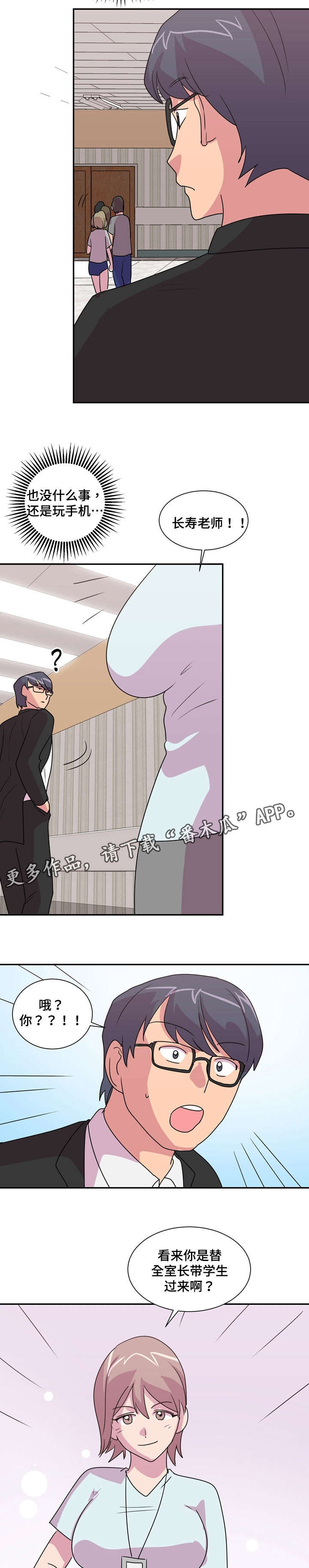 复读体验漫画,第26章：老师你好5图