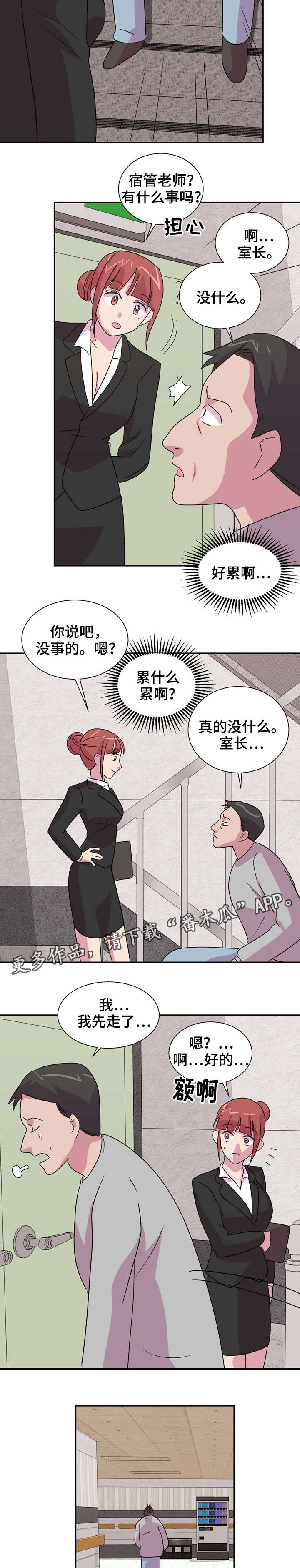 复读体验漫画,第31章：学校的秘密3图