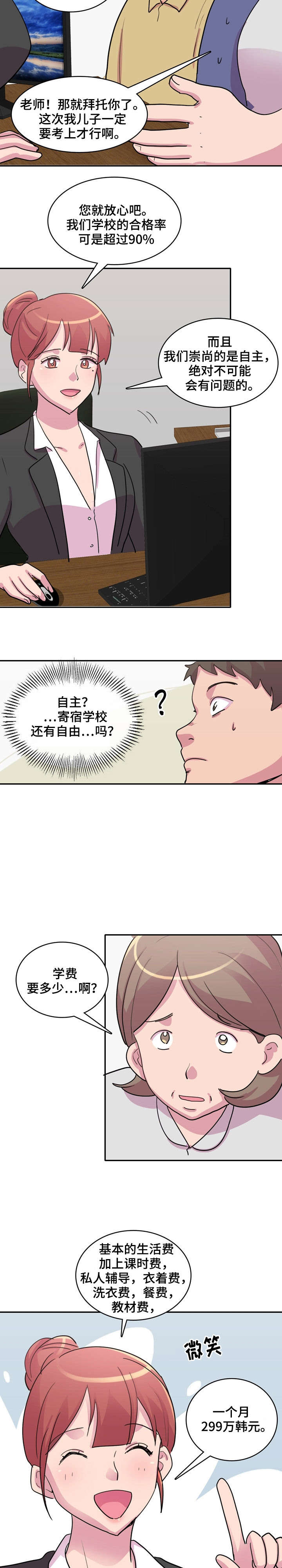 复读体验漫画,第1章：新学校4图