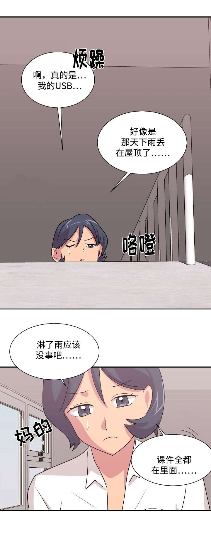 复读体验漫画,第39章：怎么赢3图