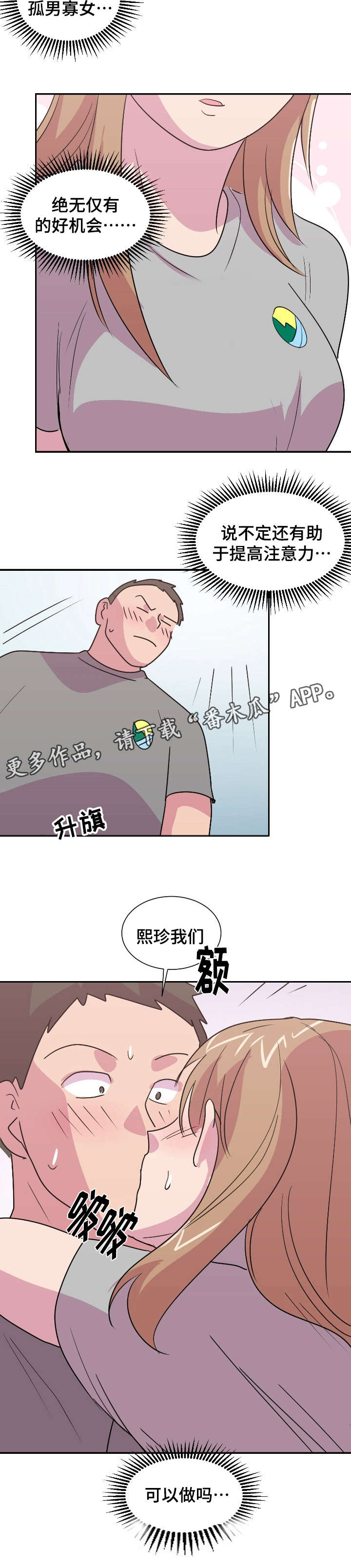 复读体验漫画,第20章：有惊无险5图