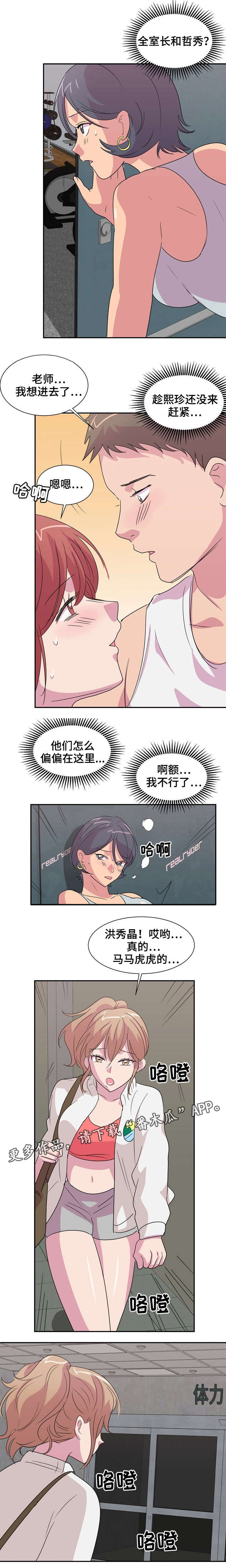 复读体验漫画,第10章：运动4图