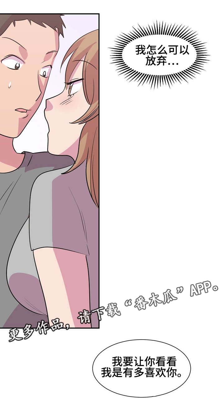 复读一年的体验漫画,第19章：喜欢你1图