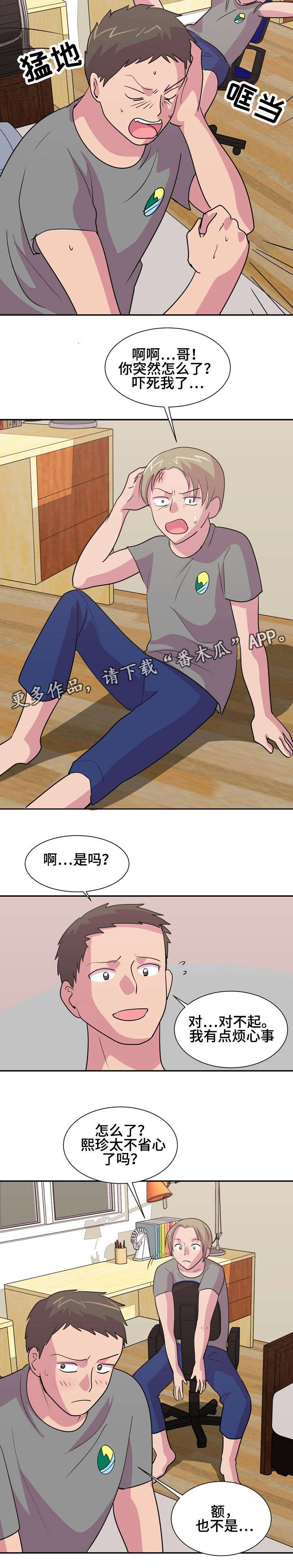 复读体验漫画,第18章：前男友1图