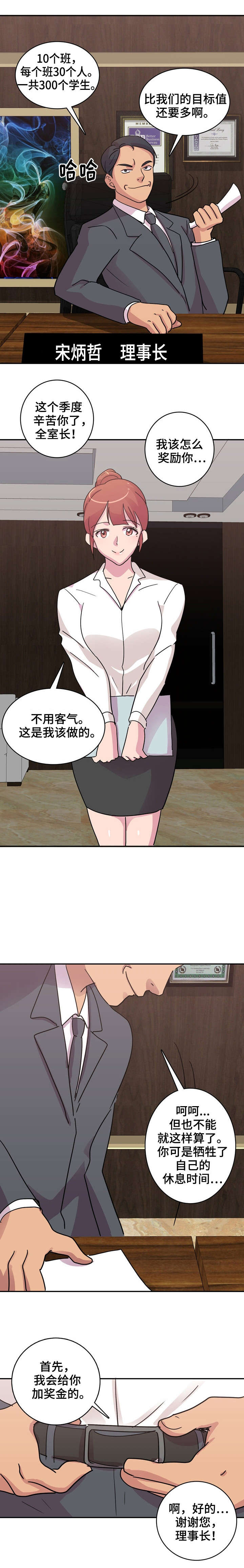 复读体验漫画,第2章：同学1图
