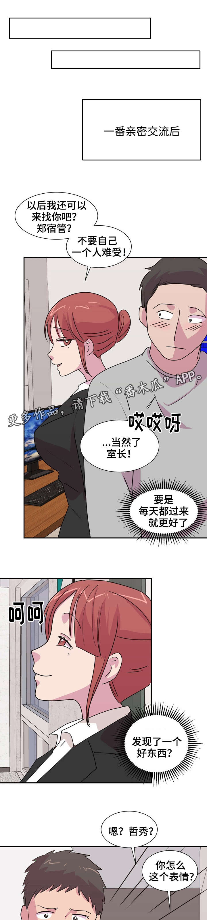 复读体验漫画,第31章：学校的秘密5图