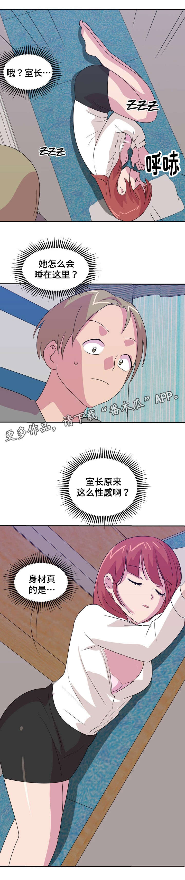 复读体验漫画,第23章：救护车1图