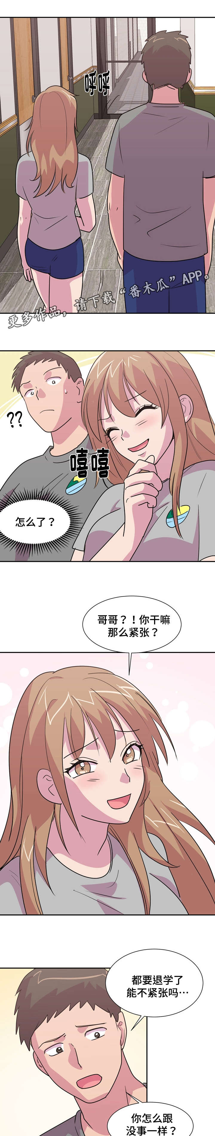 复读体验漫画,第20章：有惊无险3图