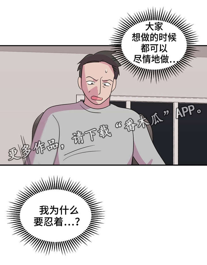 复读体验漫画,第31章：学校的秘密5图