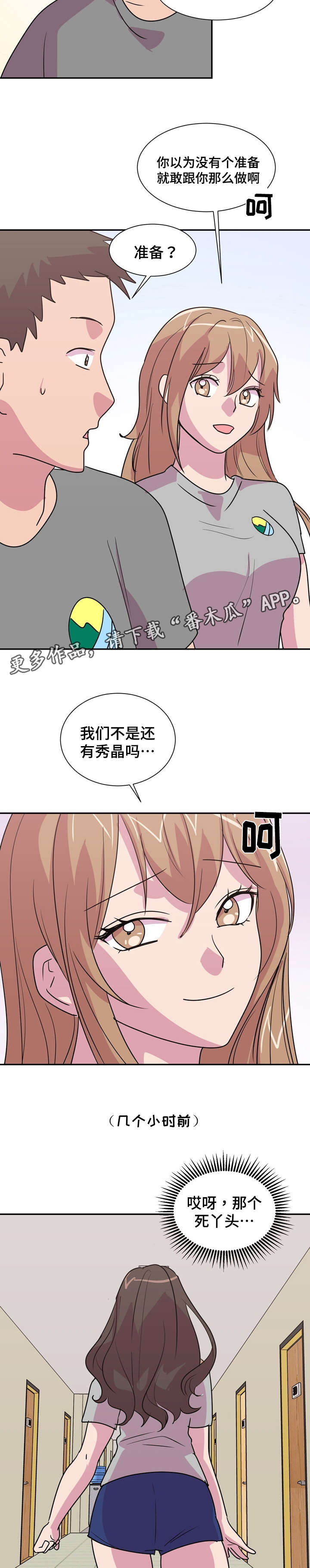 复读体验漫画,第20章：有惊无险4图