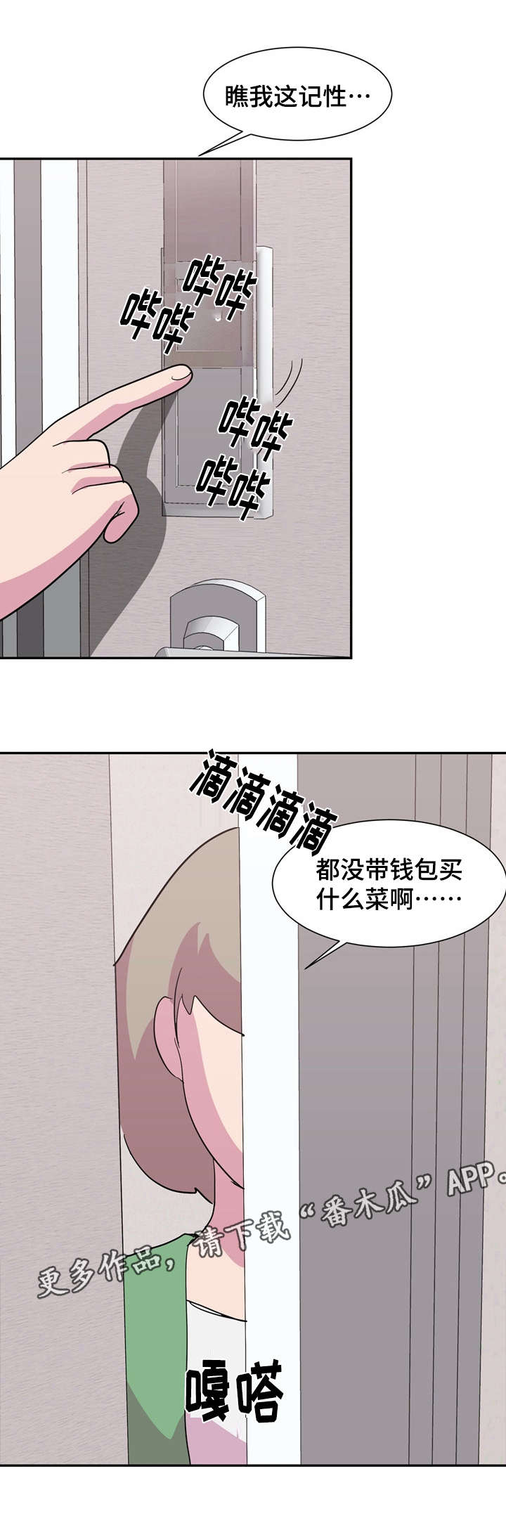 复读体验漫画,第21章：往事3图