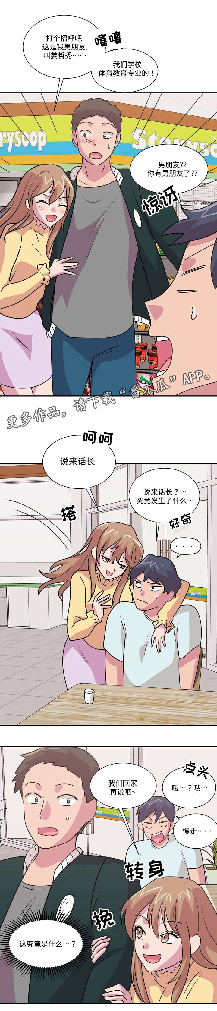 复读体验漫画,第42章：两全其美（完结）3图