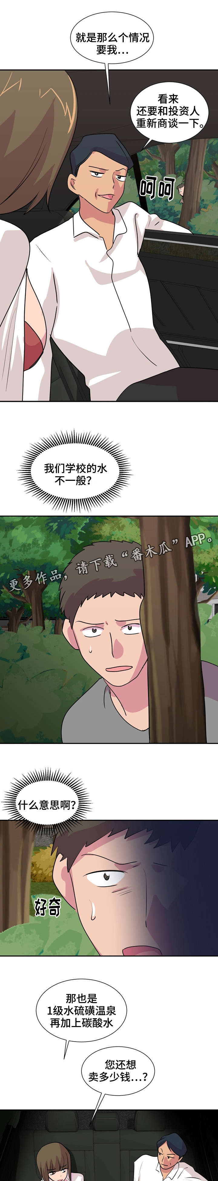 复读体验漫画,第32章：成绩的秘密4图