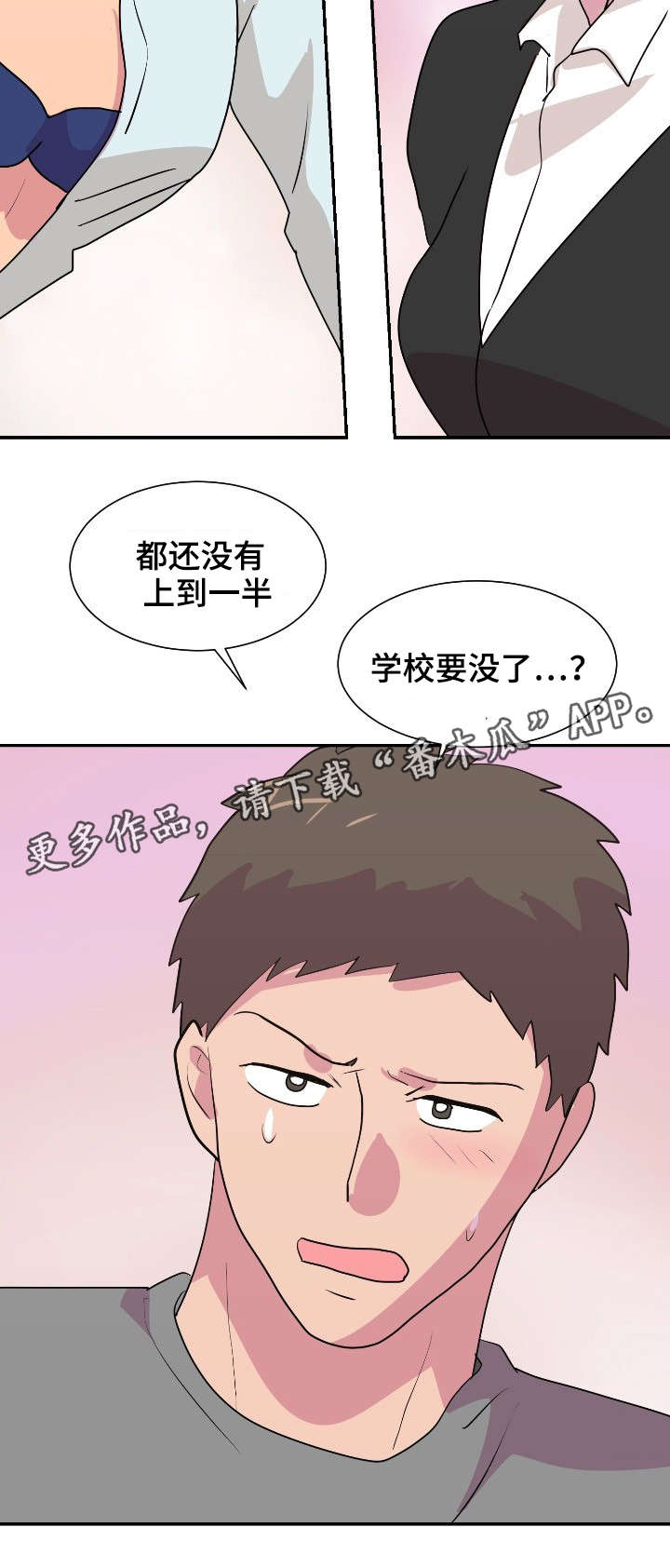 复读体验漫画,第34章：衣食无忧4图