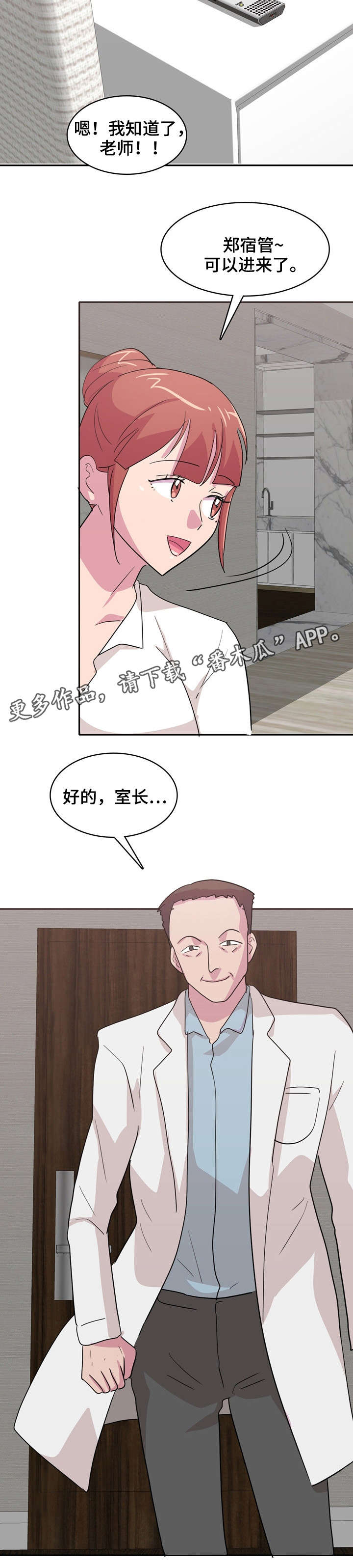 复读体验漫画,第5章：催眠4图