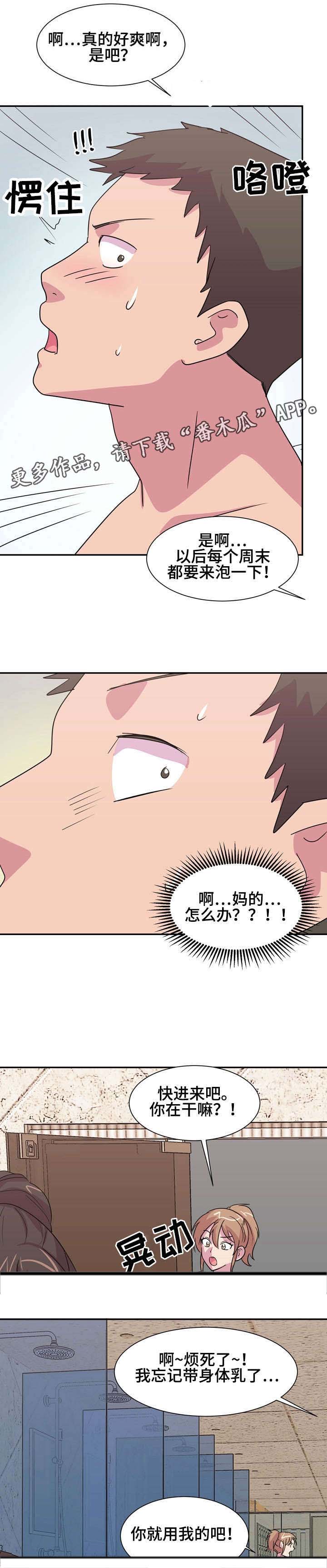 复读体验漫画,第13章：女浴室3图