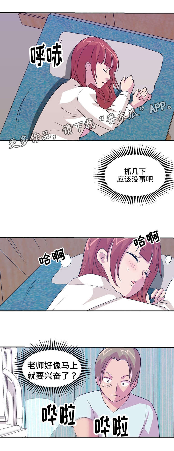 复读体验漫画,第23章：救护车5图