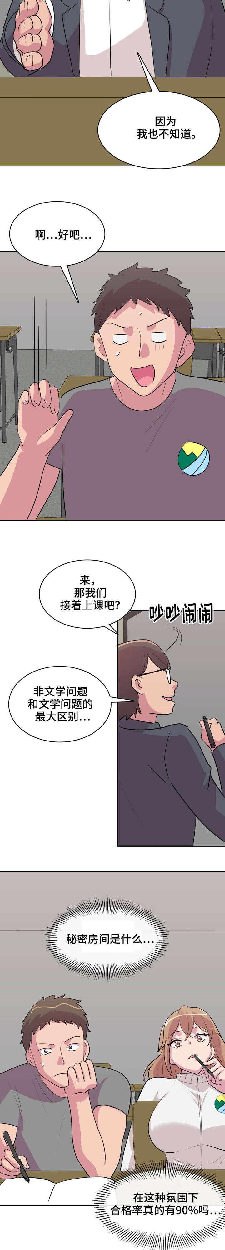 复读体验漫画,第3章：秘密房间2图