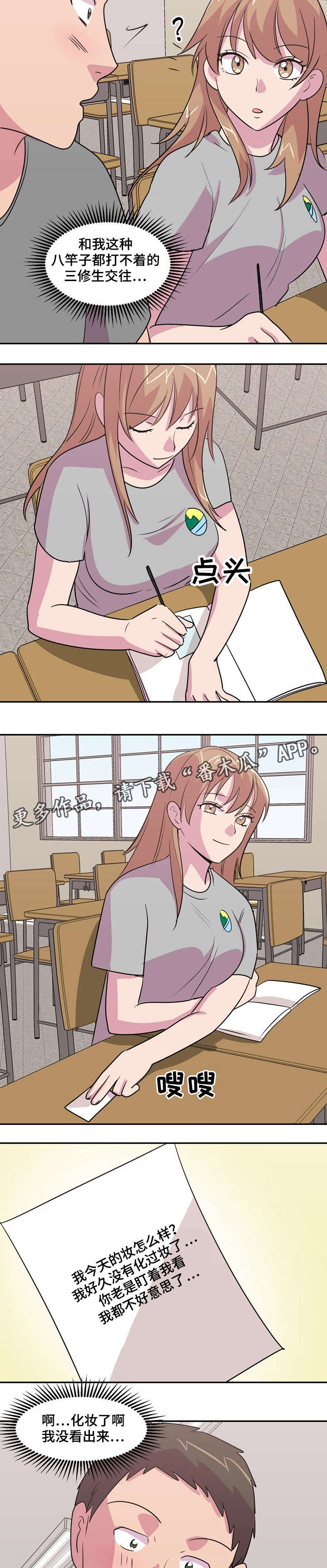 复读体验的意义漫画,第19章：喜欢你2图