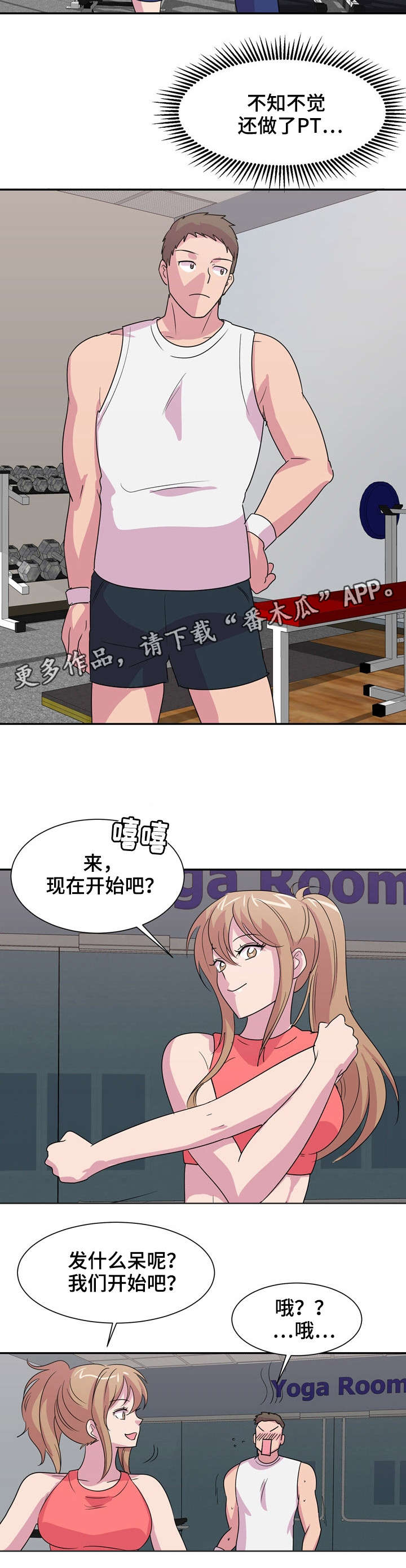 复读体验漫画,第9章：梦游4图