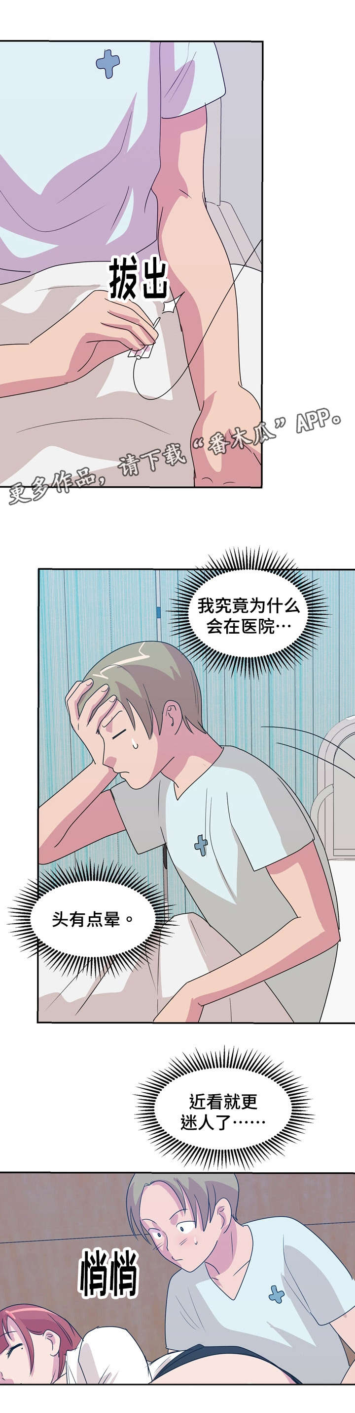 复读体验漫画,第23章：救护车2图