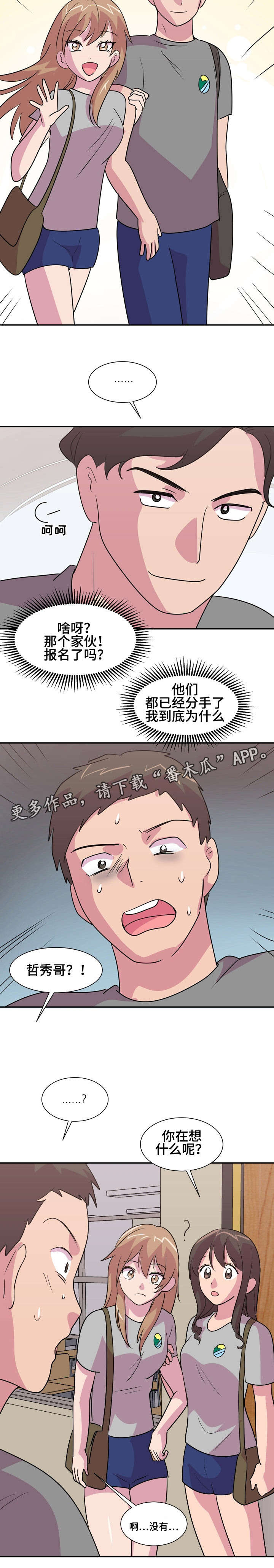 复读体验漫画,第18章：前男友2图