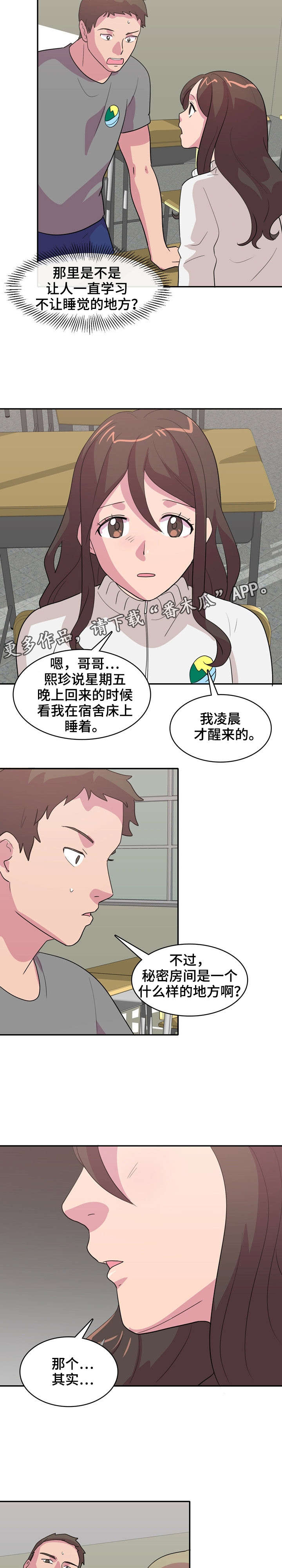 复读体验漫画,第7章：起夜4图