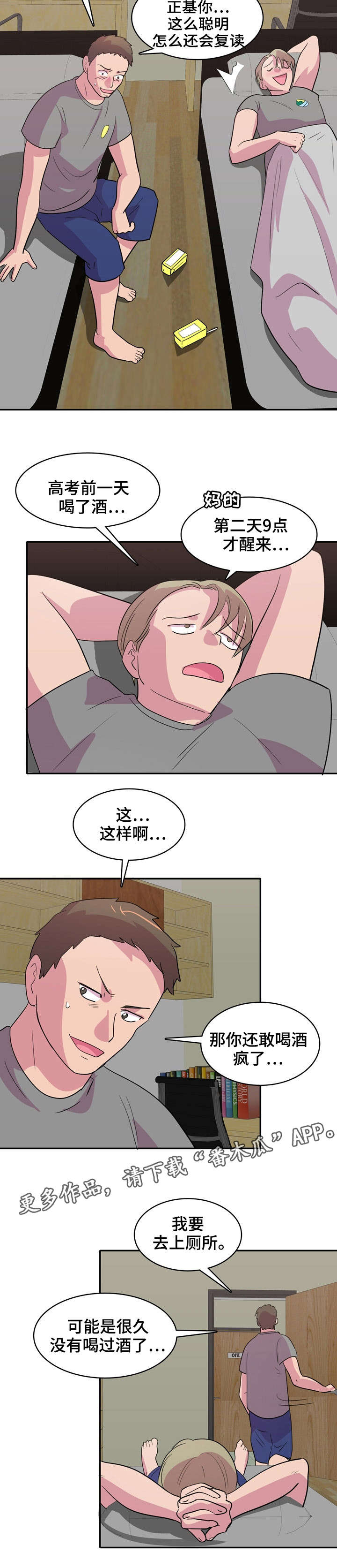 复读体验漫画,第7章：起夜5图