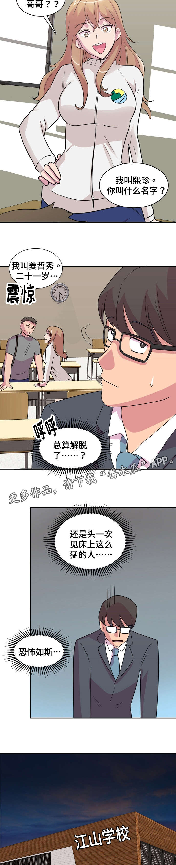 复读体验漫画,第27章：复读4图