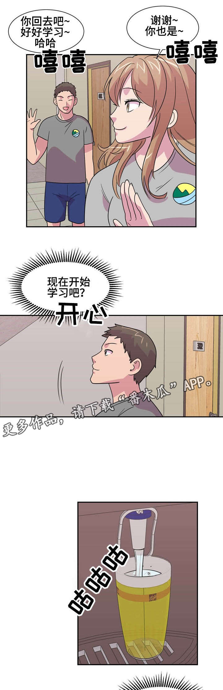 复读体验漫画,第12章：温泉之旅1图
