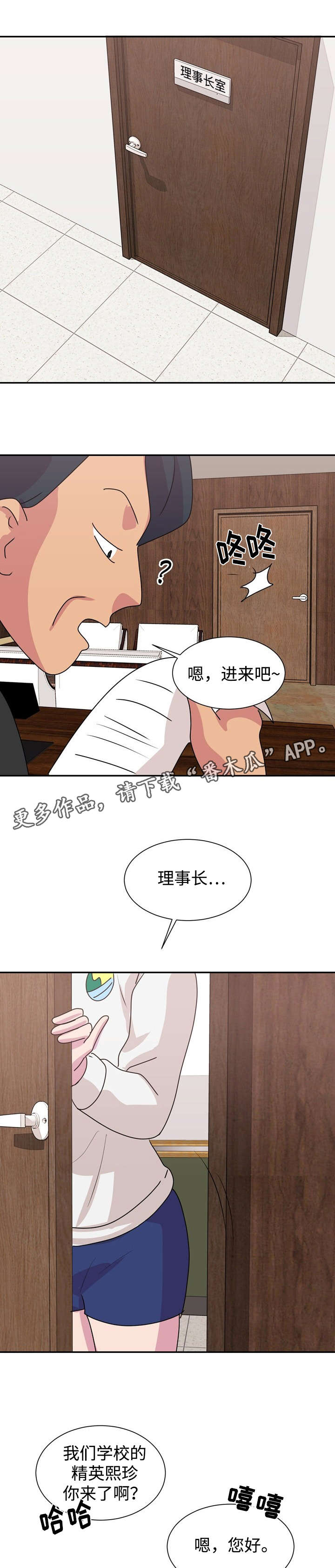复读体验漫画,第37章：熙珍的决定5图